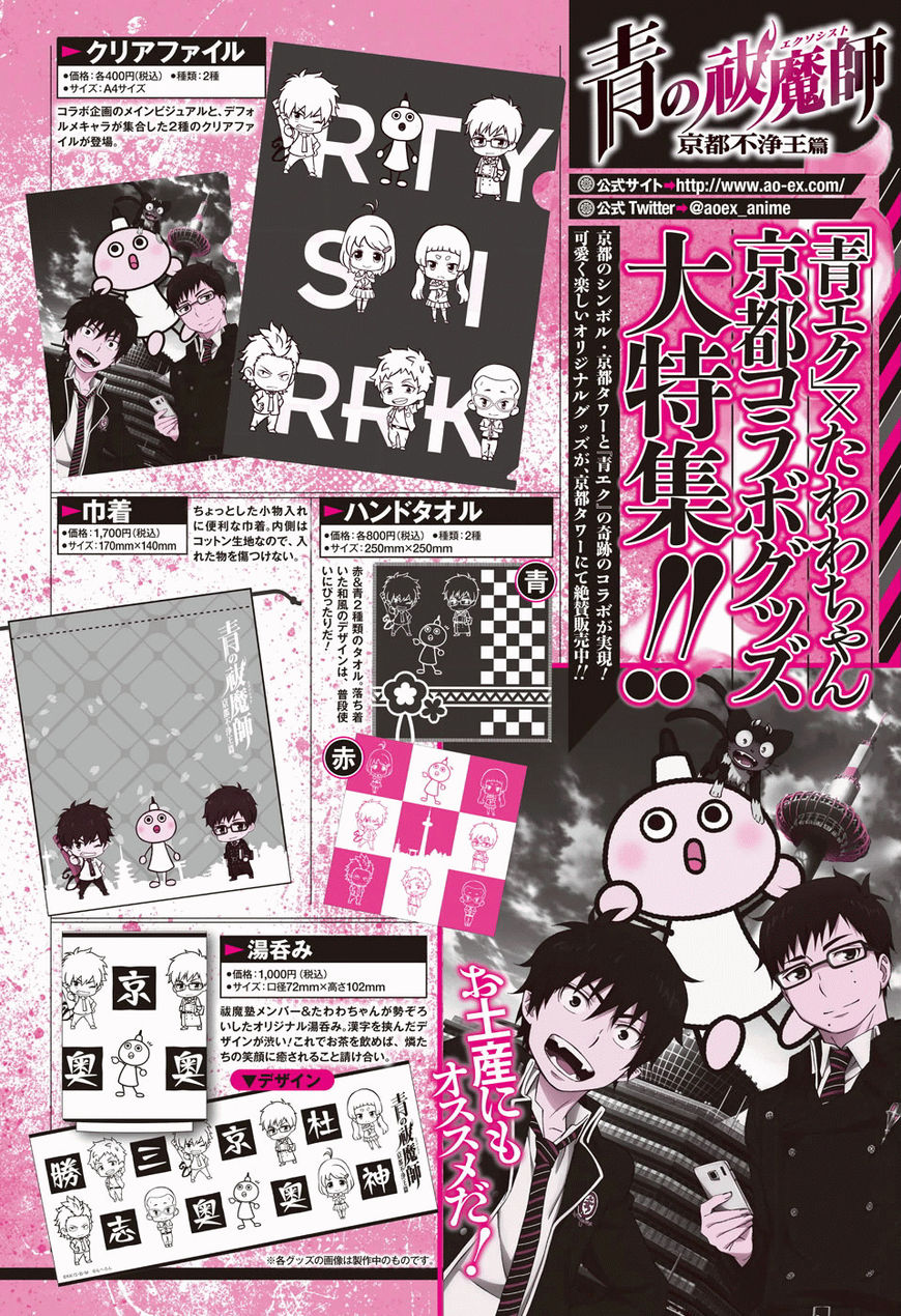 Ao no Exorcist Chapter 87 41